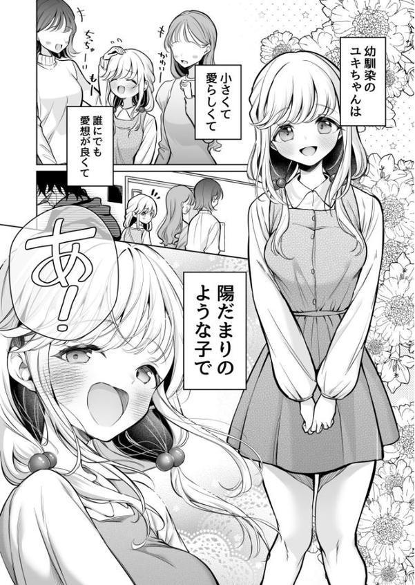 大好きだよ、ユキちゃん -15年間片想いしてる幼馴染と夢で色々する話ー【18禁】