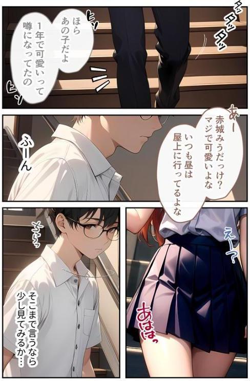 陰キャの僕、透視の力を手に入れる。第八話 〜昼休みは生意気後輩のおしおきタイム〜 モザイク版