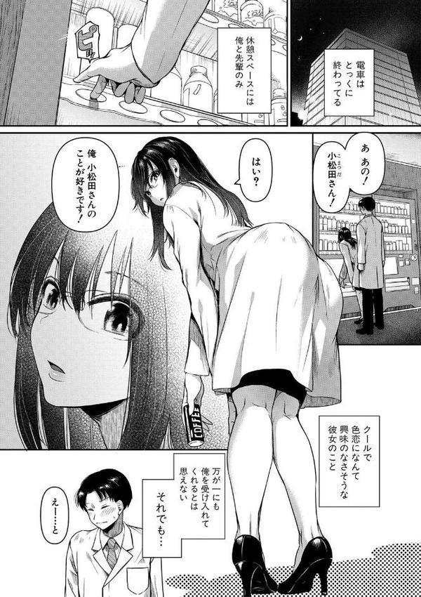 自称不感症理系女子 小松田みちる（27）【電子版特典付き】