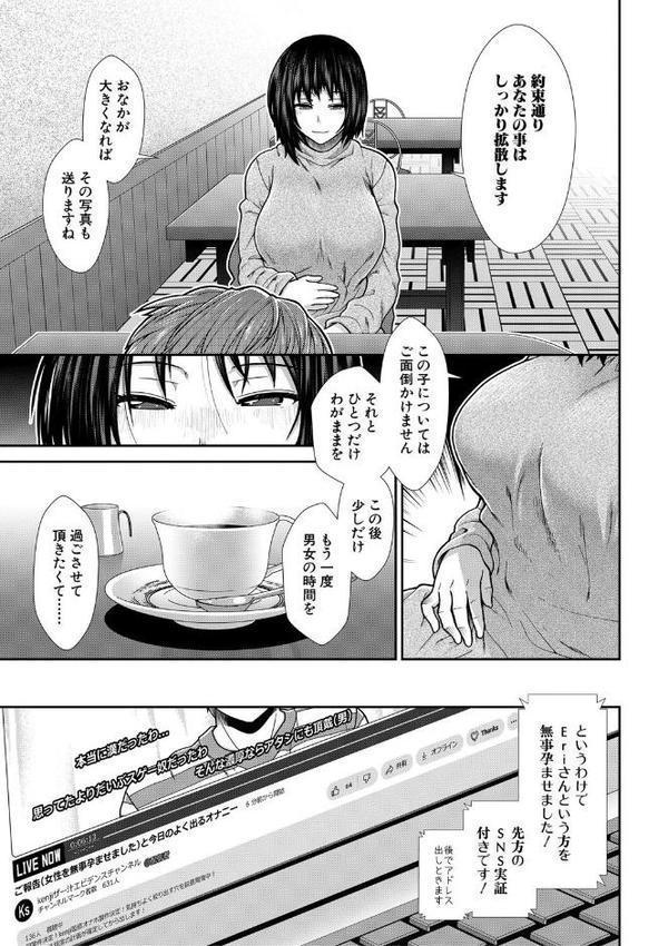 孕ませチャンネル【1話立ち読み付き】