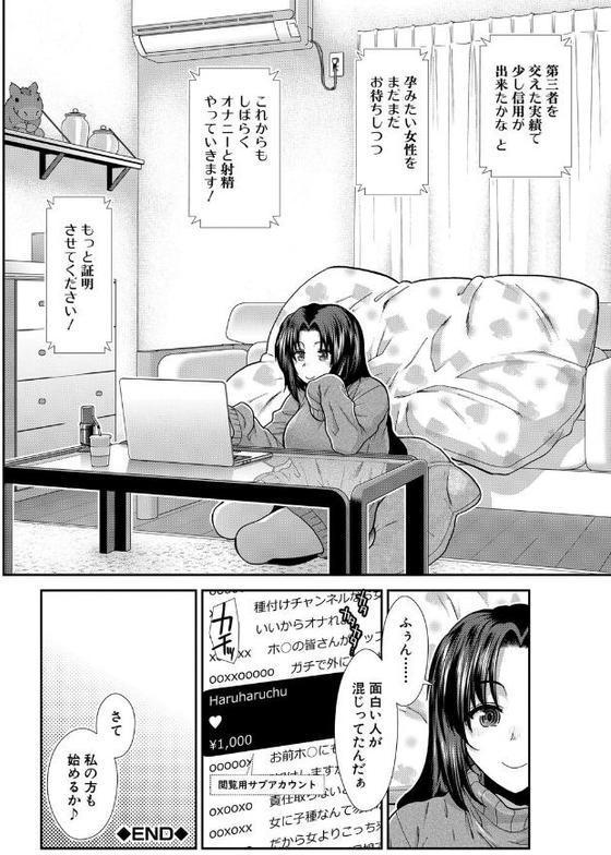 孕ませチャンネル【1話立ち読み付き】