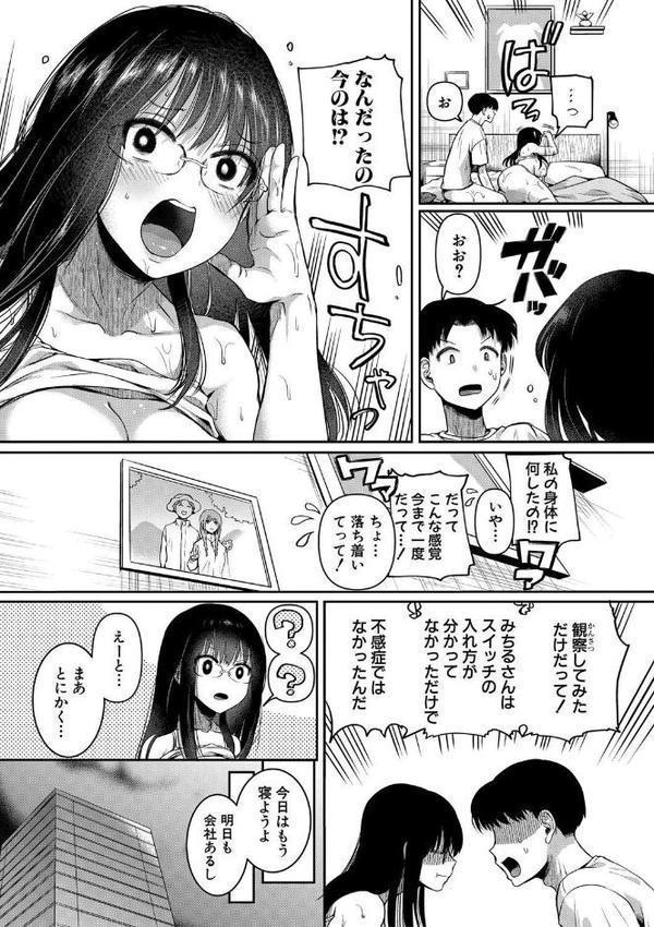 自称不感症理系女子 小松田みちる（27）【電子版特典付き】