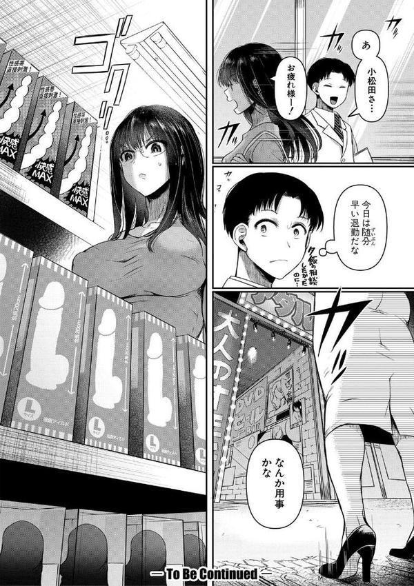 自称不感症理系女子 小松田みちる（27）【電子版特典付き】