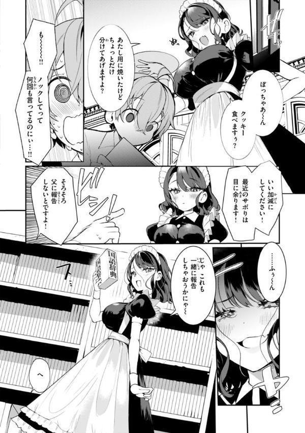 ドMギャルの姫川さん【FANZA限定デジタル特装版】