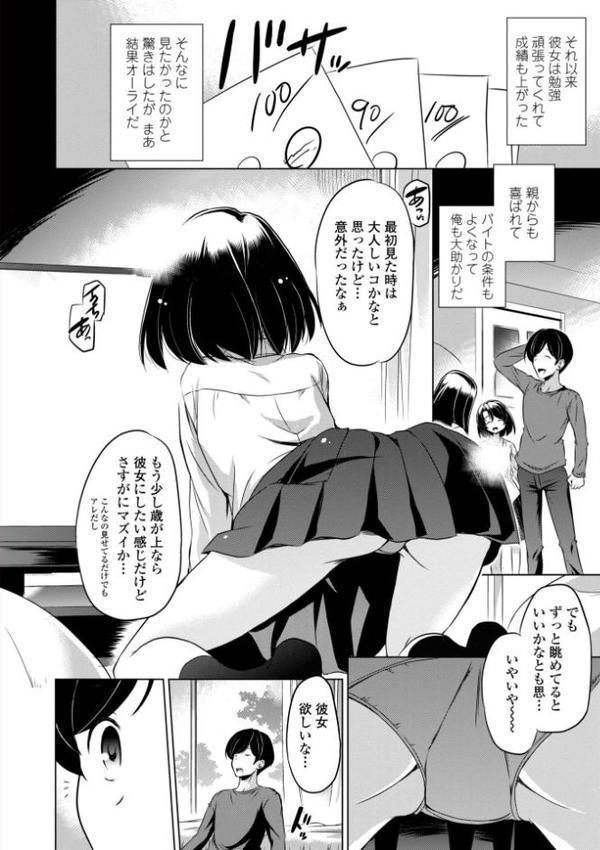 つるぷにワレメでいやしてあげるわ【デジタル版】