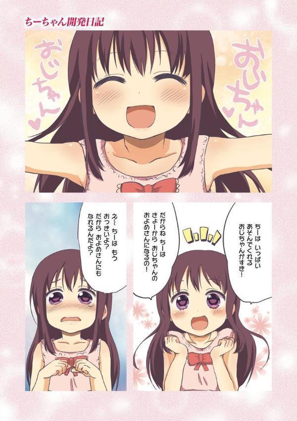 ちーちゃん開発日記【通常版】