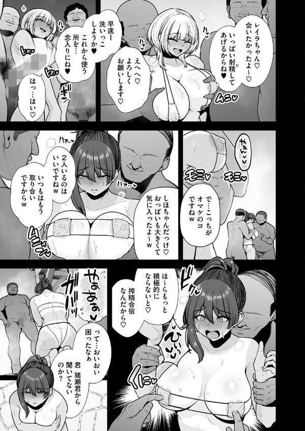 雌チ〇ポ狩り 最終話