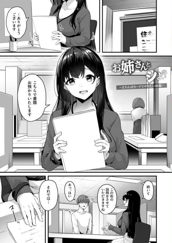【FANZA限定特装版】お姉さんとシよ？〜えちんぽカードでやりたい放題〜【18禁】