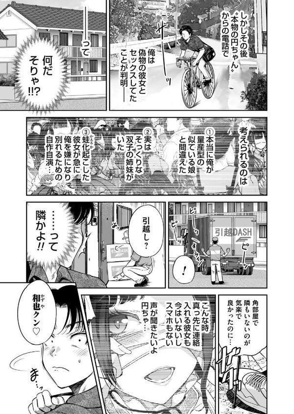 地雷ちゃんはマスクを脱がない 第四話