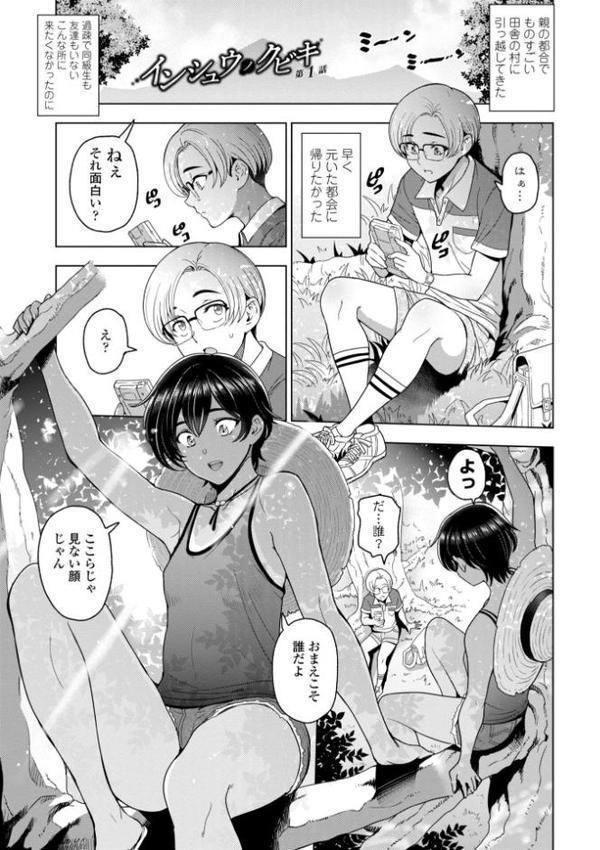インシュウノクビキ・デジタル版【FANZA限定描き下ろしイラスト付き】