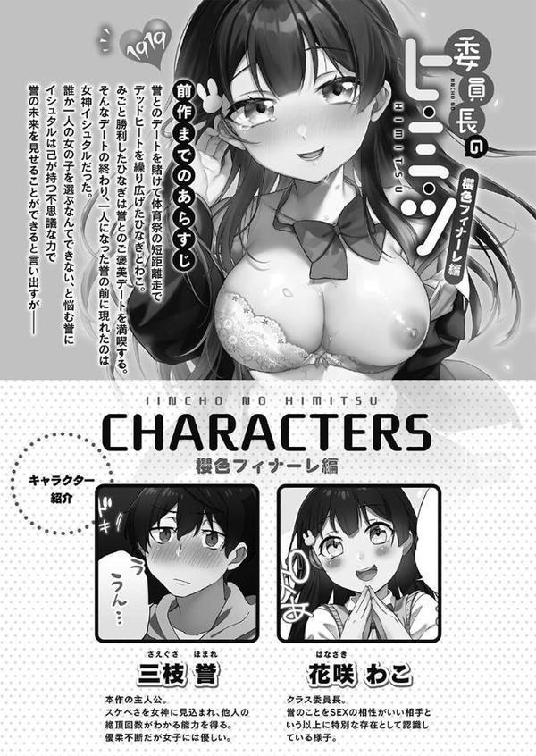 委員長のヒ・ミ・ツ〜イッた回数がバレちゃう世界〜【FANZA限定】8櫻色フィナーレ編【デジタル特装版】