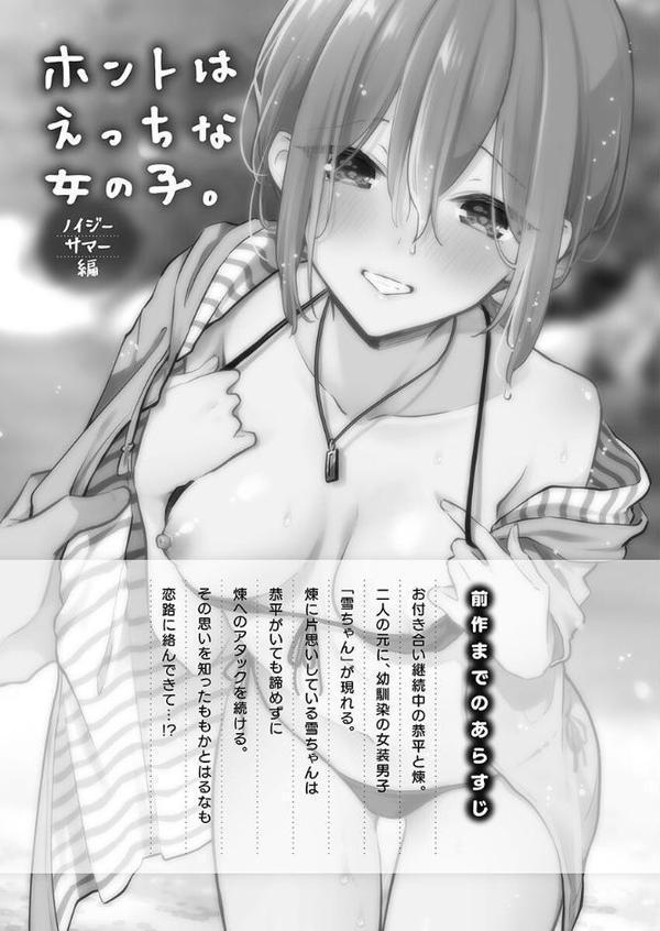 ホントはえっちな女の子。【FANZA限定】7〜ノイジーサマー編【デジタル特装版】