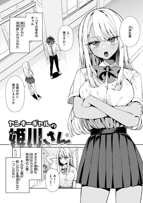 ドMギャルの姫川さん【FANZA限定デジタル特装版】