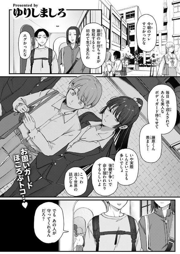 楓子と坊ちゃん