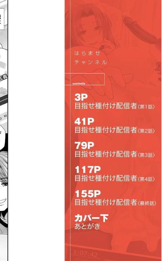 孕ませチャンネル【1話立ち読み付き】