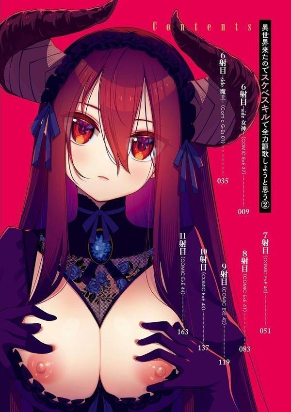 異世界来たのでスケベスキルで全力謳歌しようと思う 2 【デジタル特装版】