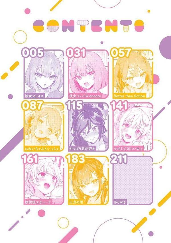 彼女フェイス【FANZA限定特典付き】