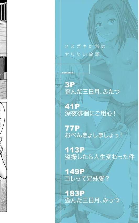 メスガキたちはヤりたい放題【1話試し読み付き】