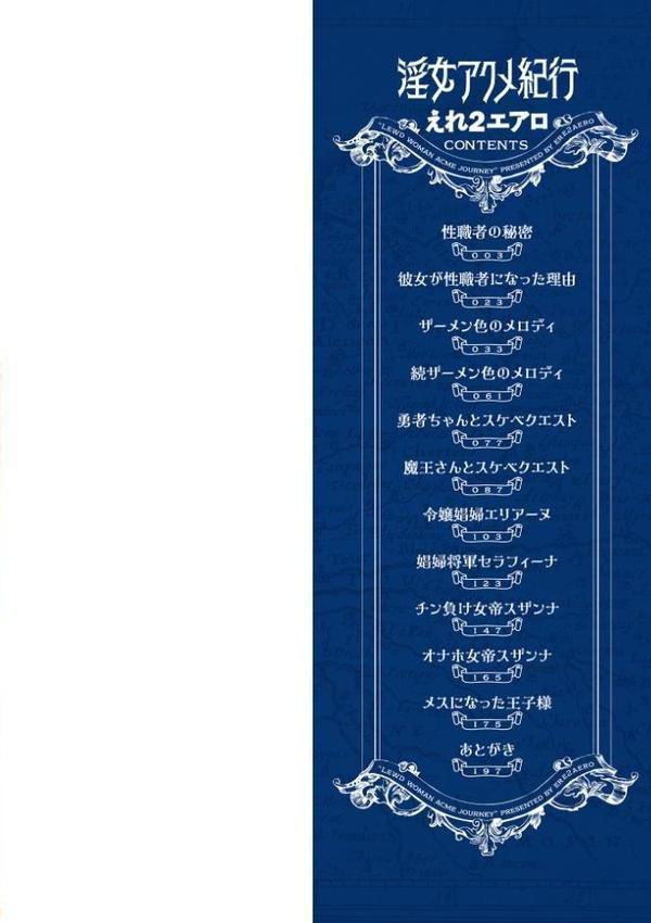 淫女アクメ紀行 【通常版】