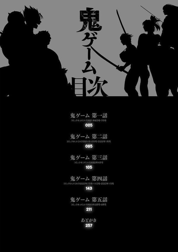 鬼ゲーム 上巻