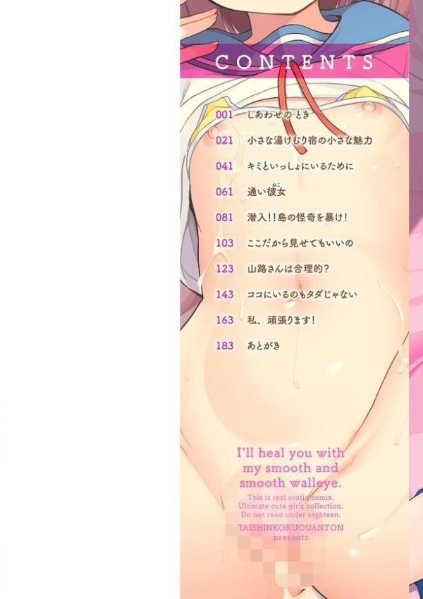 つるぷにワレメでいやしてあげるわ【デジタル版】