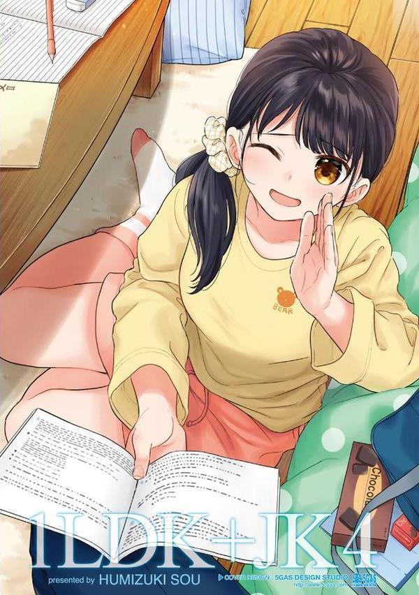 1LDK＋JK いきなり同居？密着！？初エッチ！！？第4集【合本版】