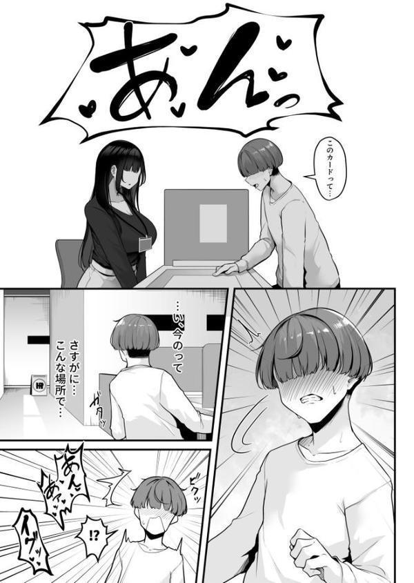 【FANZA限定特装版】お姉さんとシよ？〜えちんぽカードでやりたい放題〜【18禁】