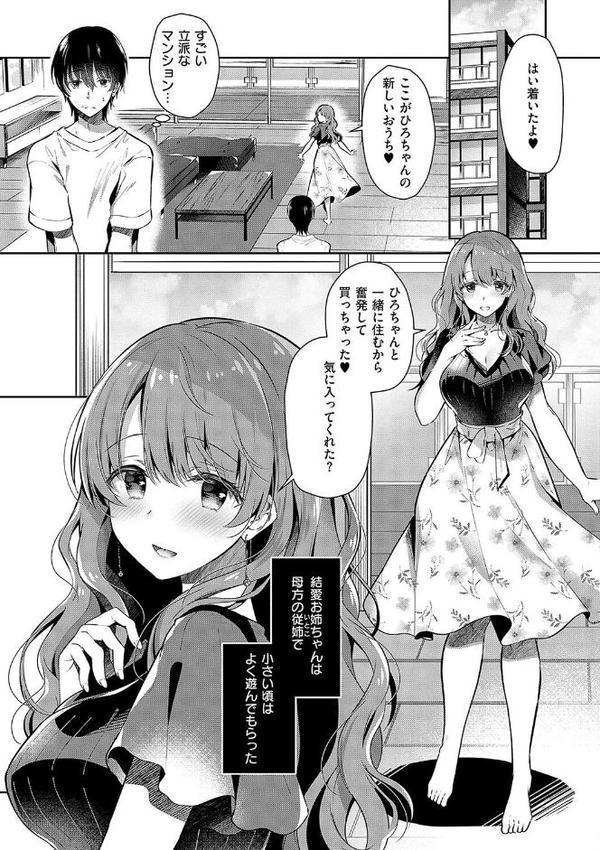 お姉ちゃんとずぽずぽ。【デジタル特装版】