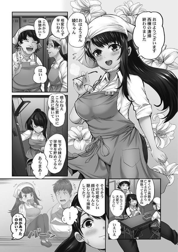 まどろみ睡姦びより【FANZA限定】1【デジタル特装版】