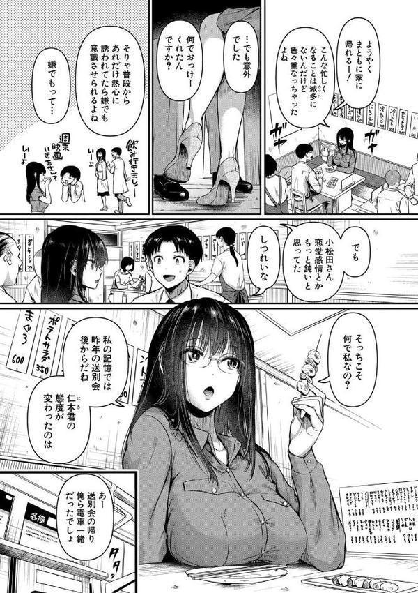 自称不感症理系女子 小松田みちる（27）【電子版特典付き】