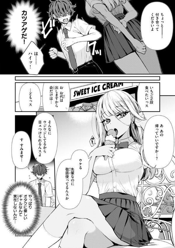 ドMギャルの姫川さん【FANZA限定デジタル特装版】