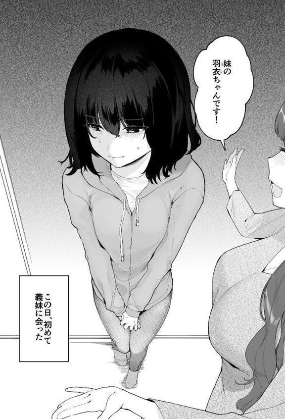 義妹育乳日記。