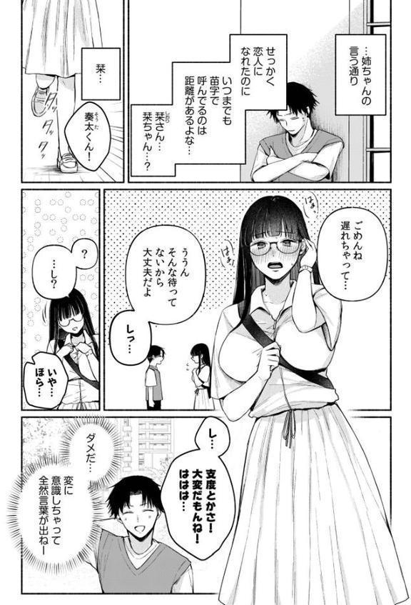 後ろの席の無口な彼女に主導権もチ●コも握られた話【電子単行本】下巻 FANZA限定版