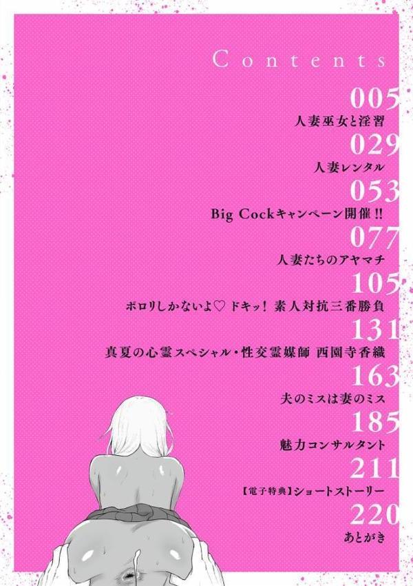 とある村のヒミツの淫習【電子特装版】