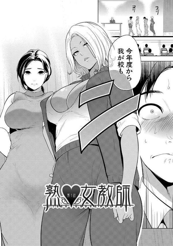 熟女教師【1話試し読み付き】