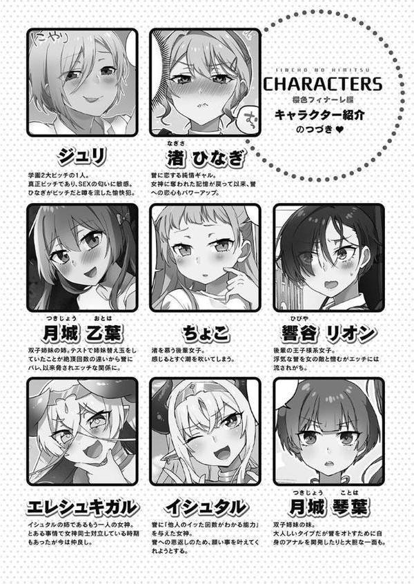 委員長のヒ・ミ・ツ〜イッた回数がバレちゃう世界〜【FANZA限定】8櫻色フィナーレ編【デジタル特装版】