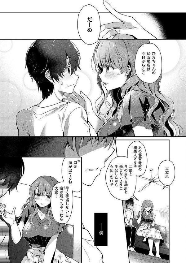 お姉ちゃんとずぽずぽ。【デジタル特装版】