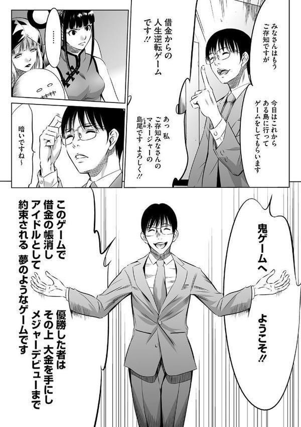 鬼ゲーム 上巻