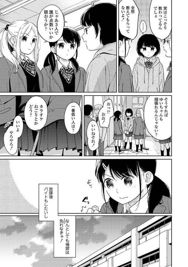 1LDK＋JK いきなり同居？密着！？初エッチ！！？第4集【合本版】