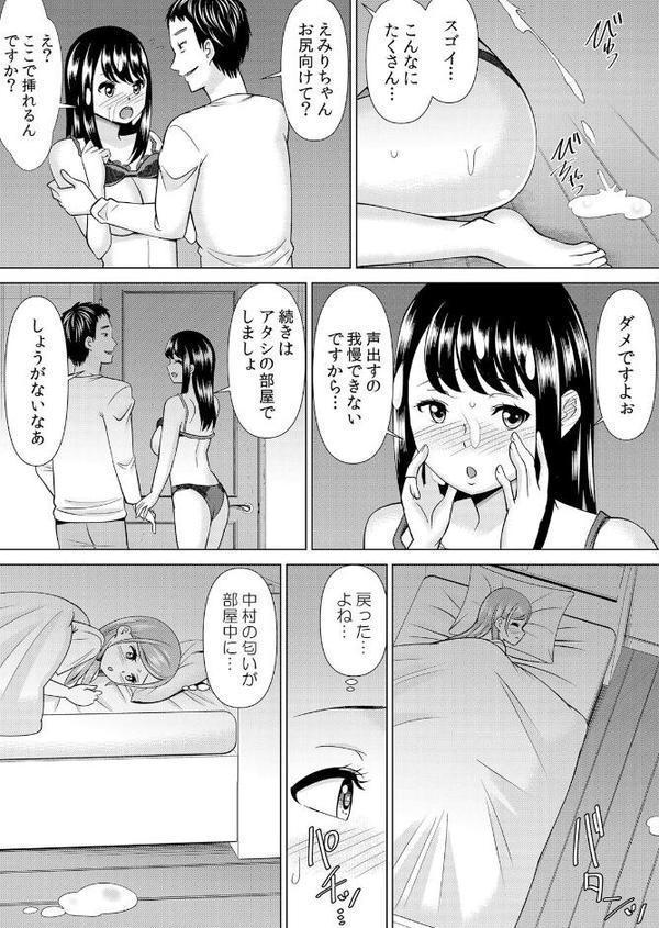 【セット売り】ネトラレ社員旅行〜上司の彼女に極太チ●コで何度も中●ししてやったw（55巻-57巻） 19
