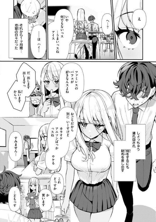 ドMギャルの姫川さん【FANZA限定デジタル特装版】