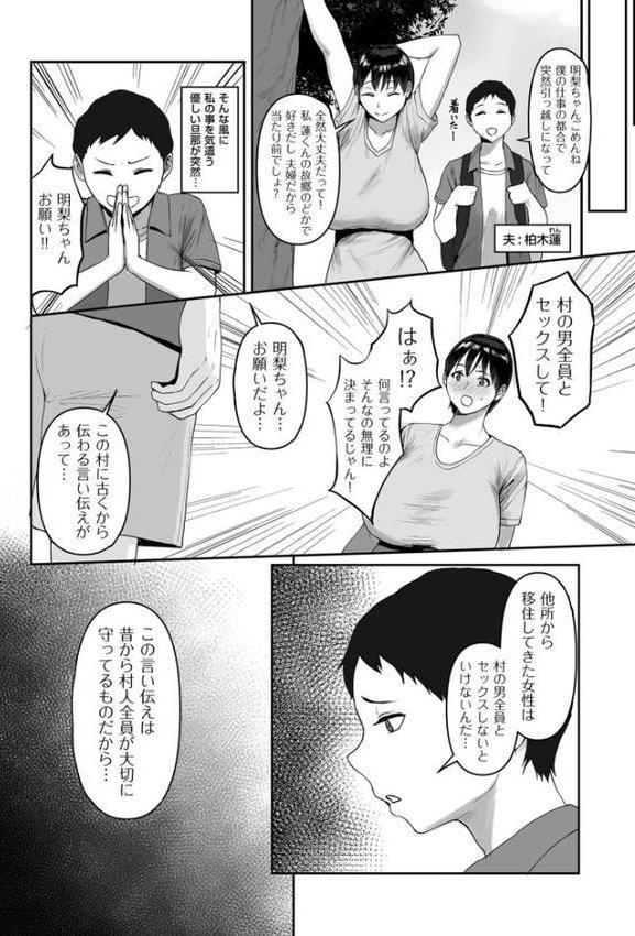 とある村のヒミツの淫習【電子特装版】
