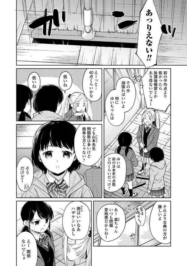 1LDK＋JK いきなり同居？密着！？初エッチ！！？第4集【合本版】