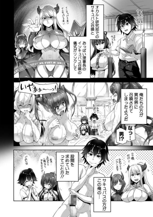もっと！孕ませ！炎のおっぱい異世界超エロ◇サキュバス学園！ Adult Edition