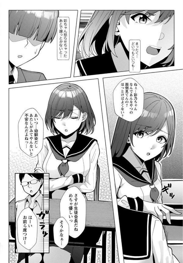 幼なじみ特権〜セフレに出来ない嫉妬ックス〜【合冊版】1