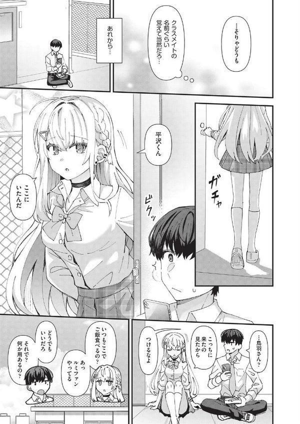 恋心が芽生える時