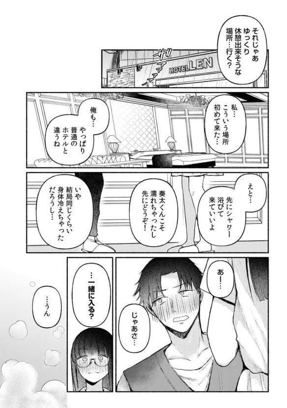 後ろの席の無口な彼女に主導権もチ●コも握られた話【電子単行本】下巻 FANZA限定版