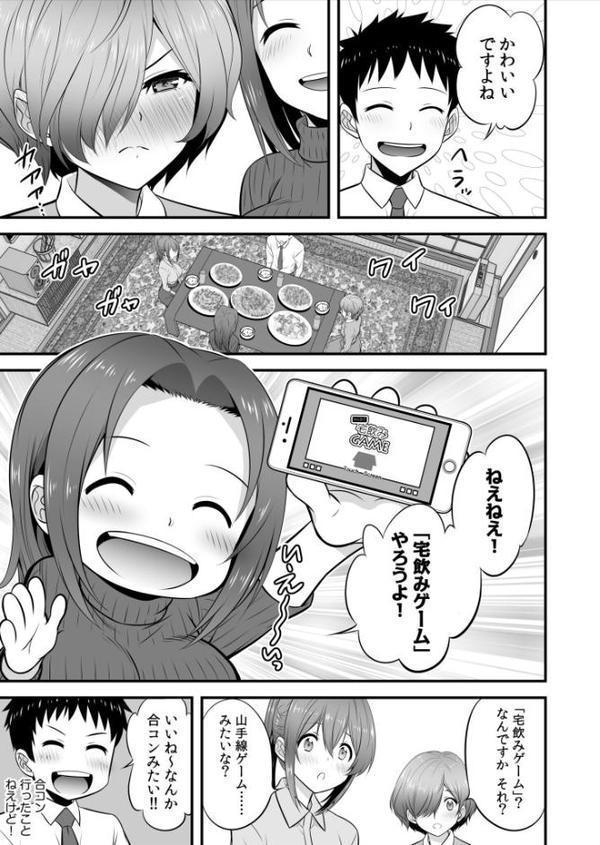 宅飲み！脱衣ハーレムゲーム！！〜罰ゲームからの猛烈ピストンで何度もナカイキ〜【合冊版】vol.1