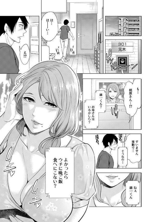 童貞をわからせる人妻【1話試し読み付き】