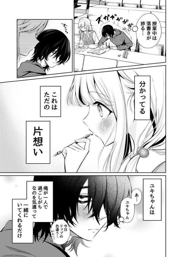 大好きだよ、ユキちゃん -15年間片想いしてる幼馴染と夢で色々する話ー【18禁】
